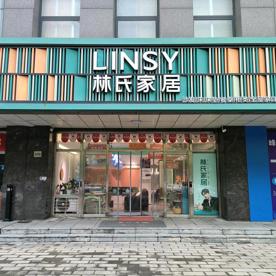 高新区暖木家具店