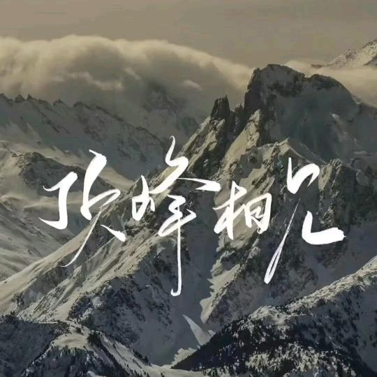 将将好.