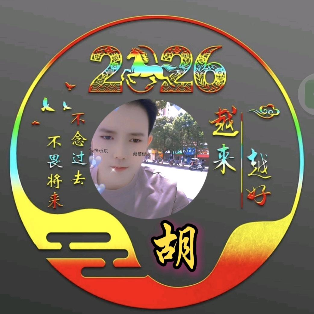 ✨💕ꦿ᭄老胡✨༉ᩚ᭄