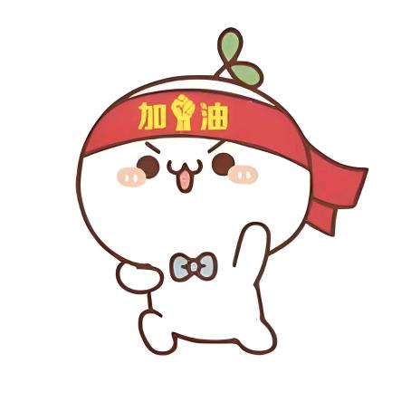 成成 加油