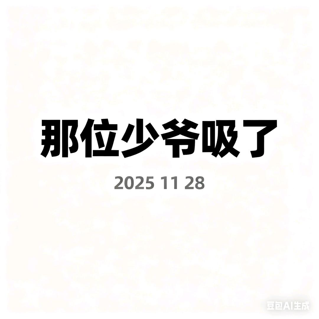奶盖子