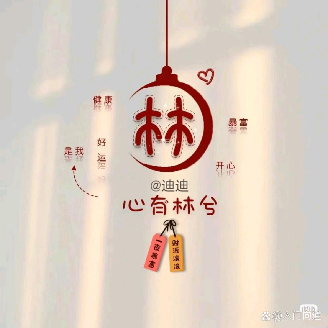 林菇凉