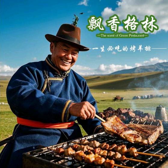 飘香格林烤羊排