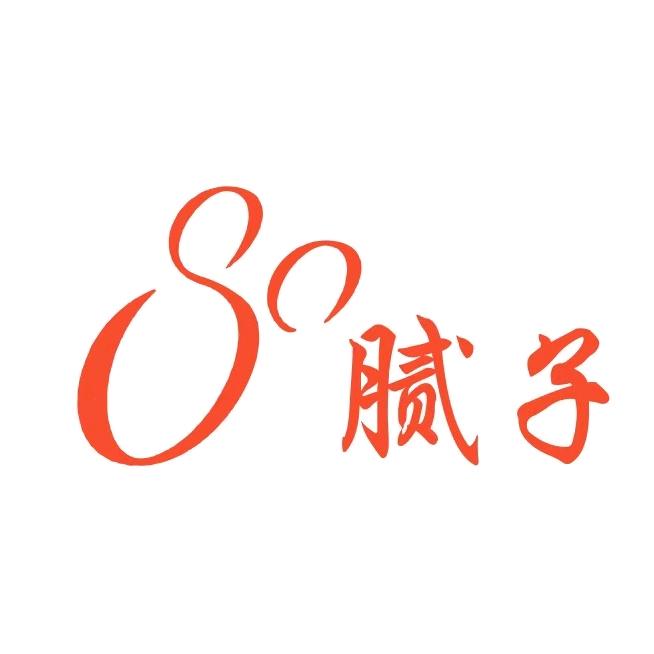柳州腻子团队
