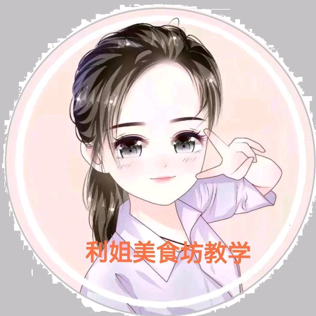 利姐美食坊