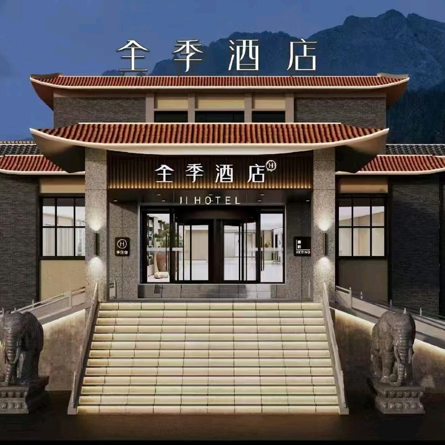 五台山全季酒店（五爷庙店）