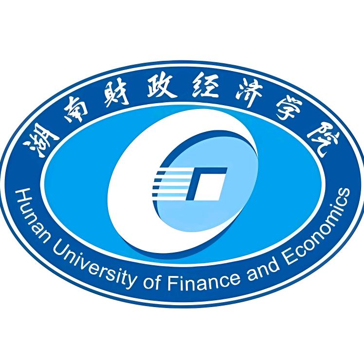 湖南财政经济学院小罗学长