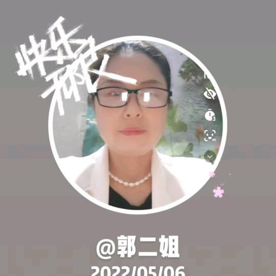 郭二姐
