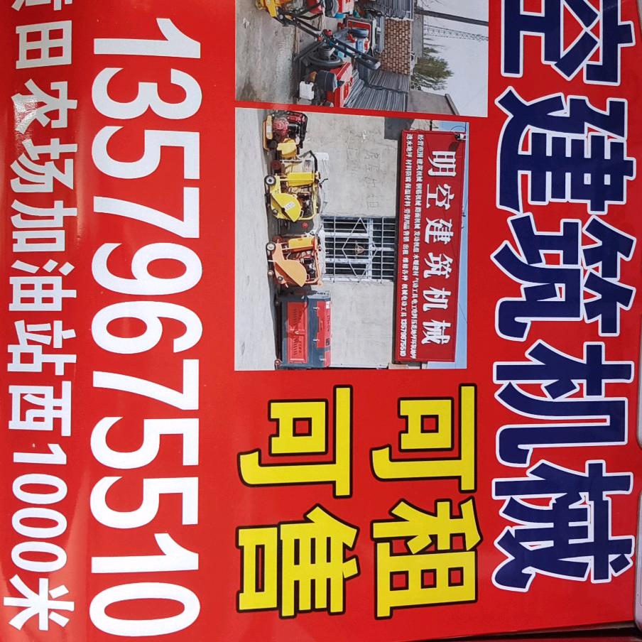 哈密新星市明空建筑机械