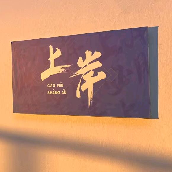 开封新途径杨丞琳