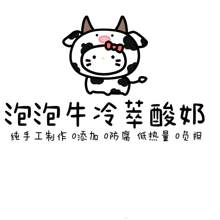 泡泡牛酸奶