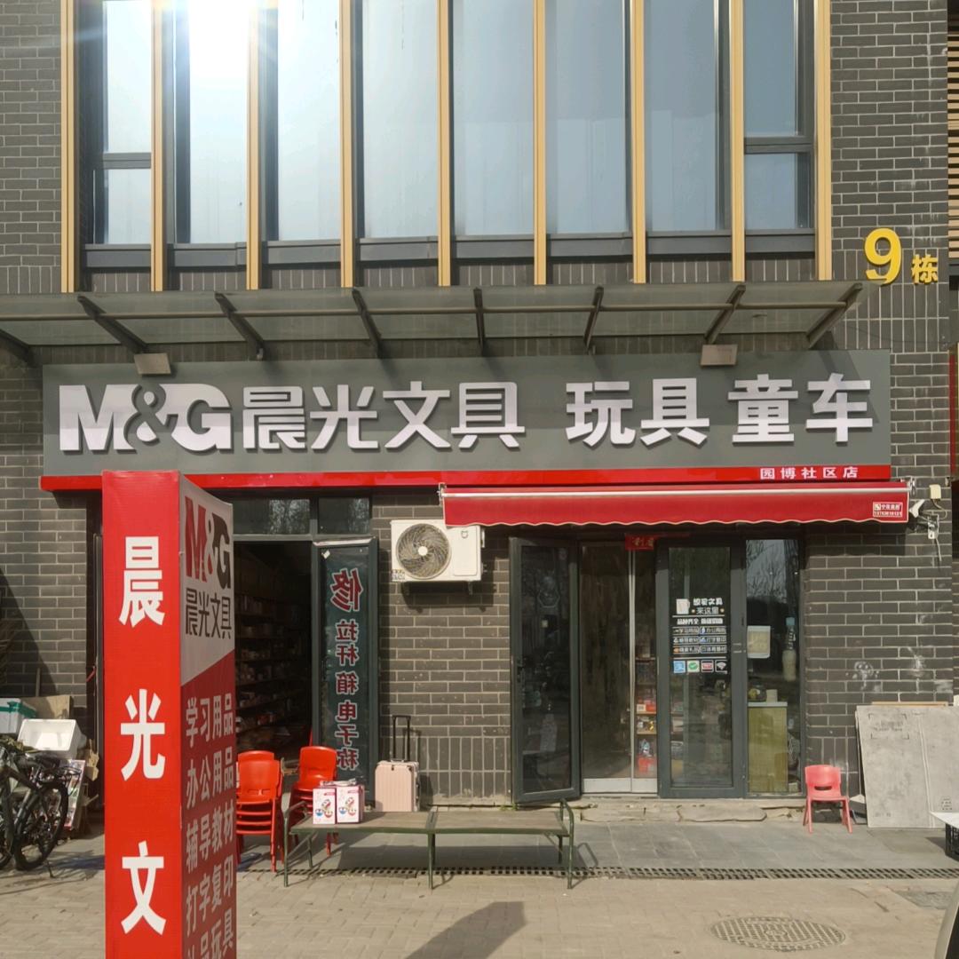 晨光文具玩具童车官方号