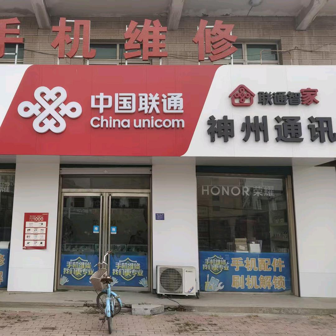 平乡县常河镇十字路口神州通讯