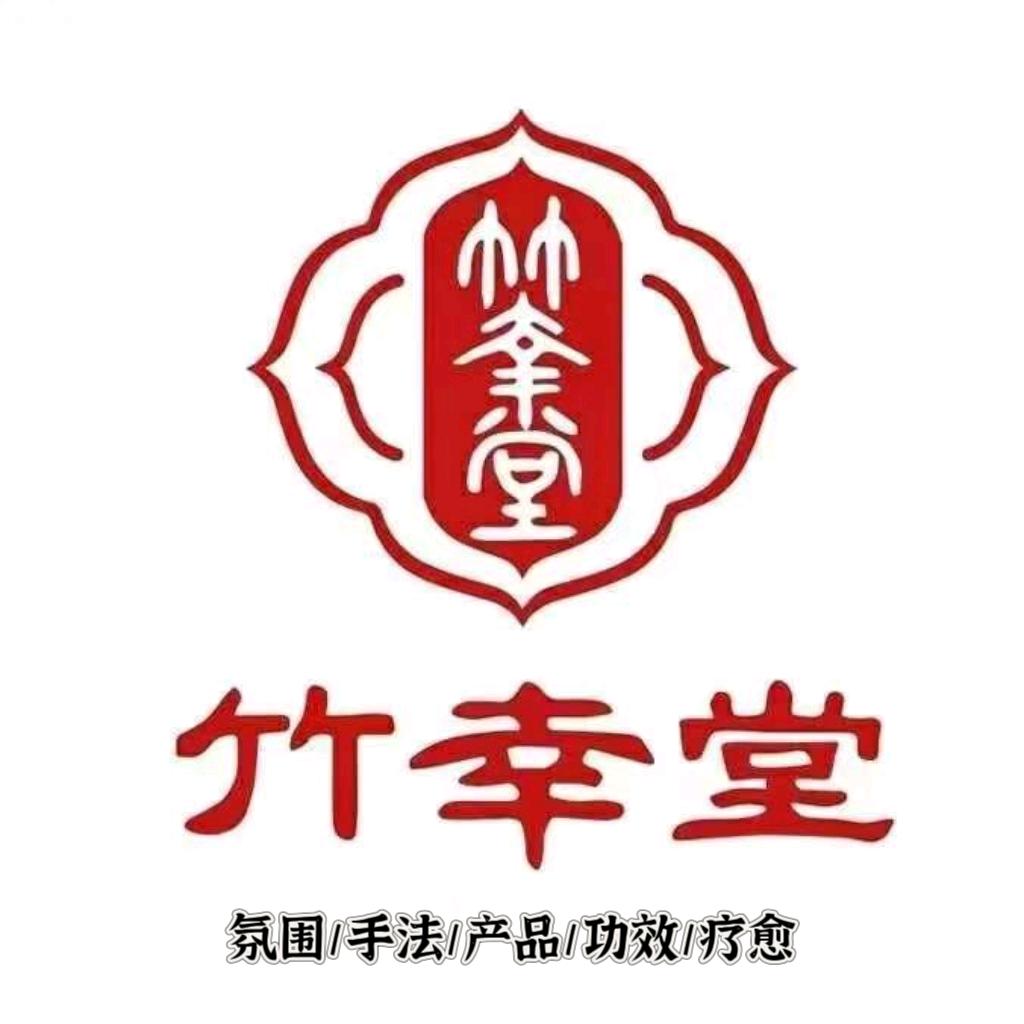 竹幸堂健康管理（华夏世纪广场店）