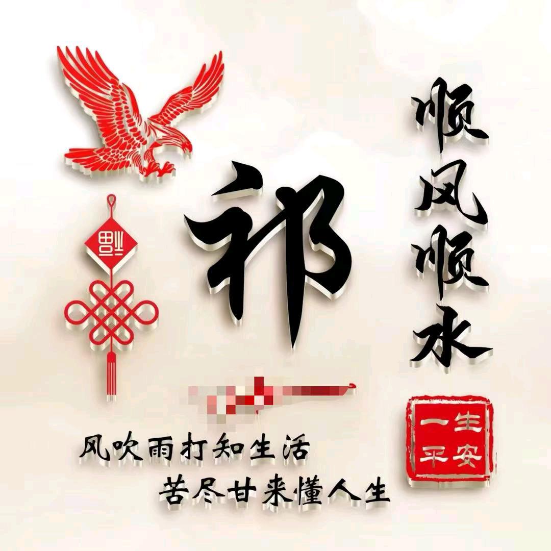 祁圣军