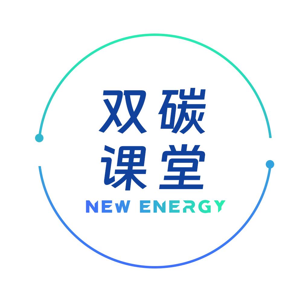 双碳 课堂