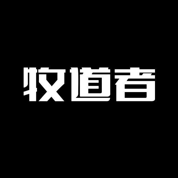 牧道者骑行服