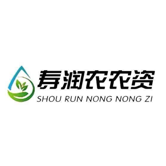寿润农农资