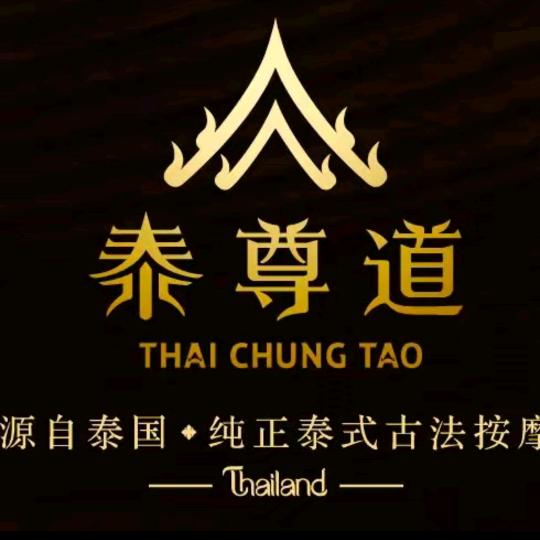 泰尊道