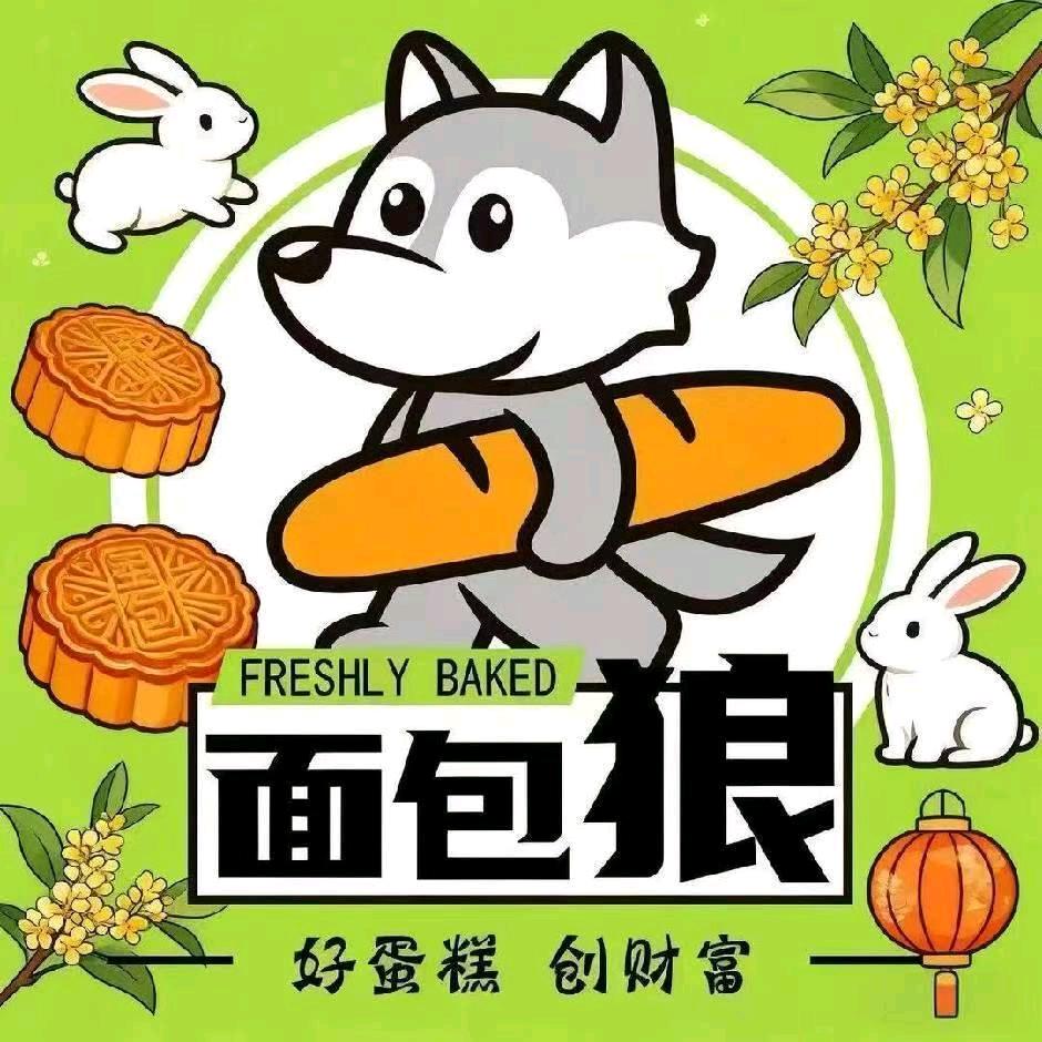 面包狼(通江街店)官方号