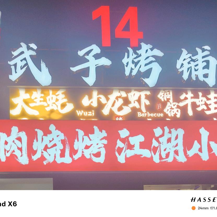 歙县练江武子烧烤铺（个体工商户）