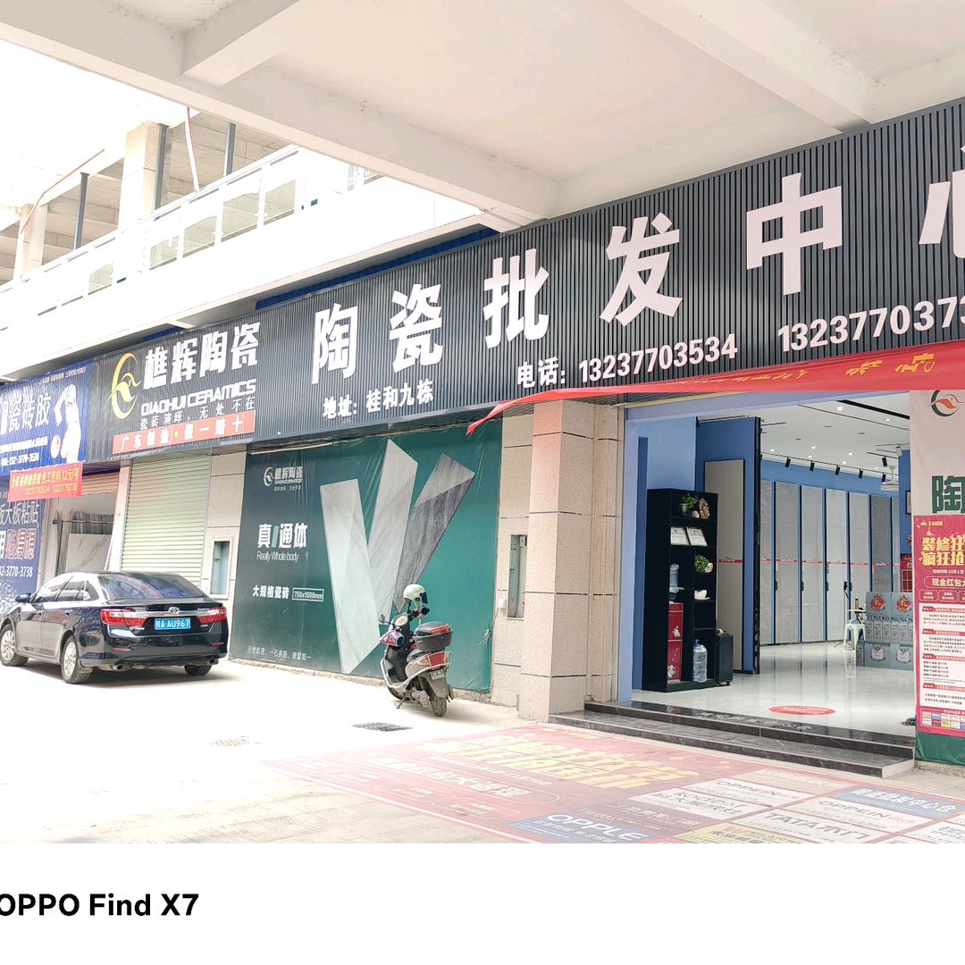 扶绥县桂和陶瓷批发中心仓