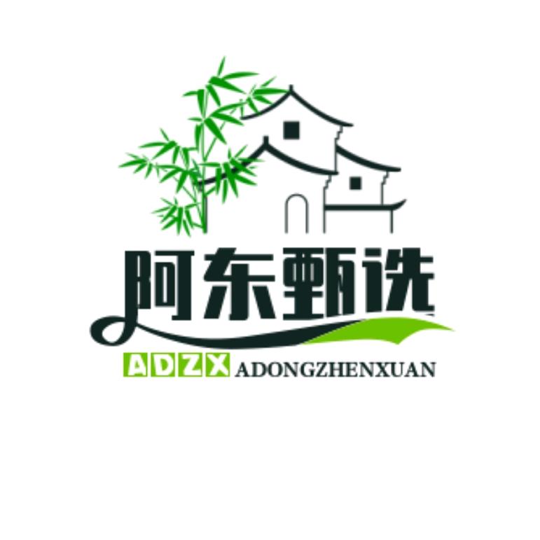 盛富荣发阿东甄选