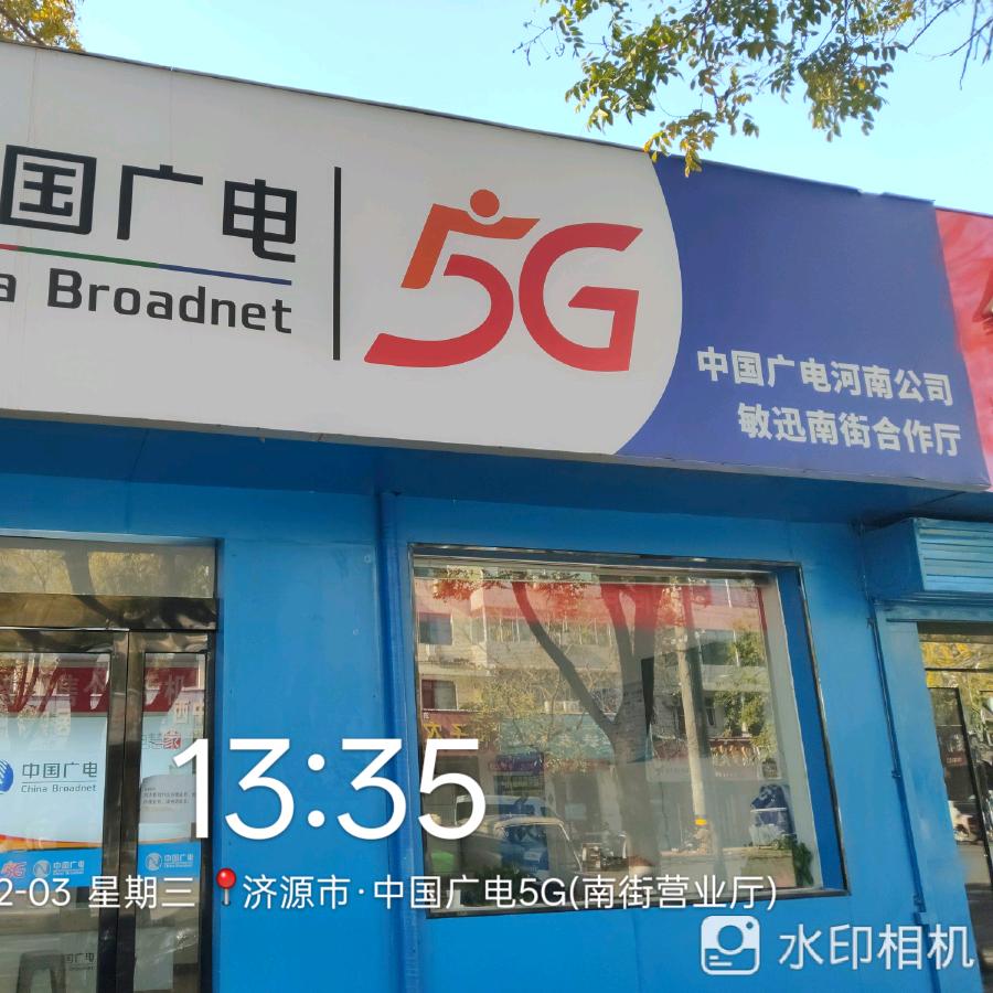 5G时代中国广电