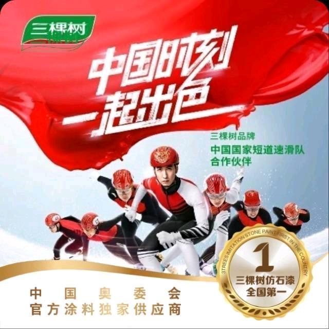 🍒🍒三棵树仿石漆🍒🍒