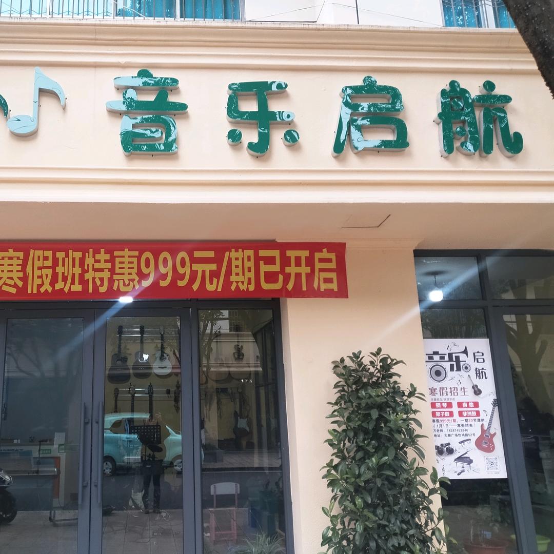 音乐🎶启航