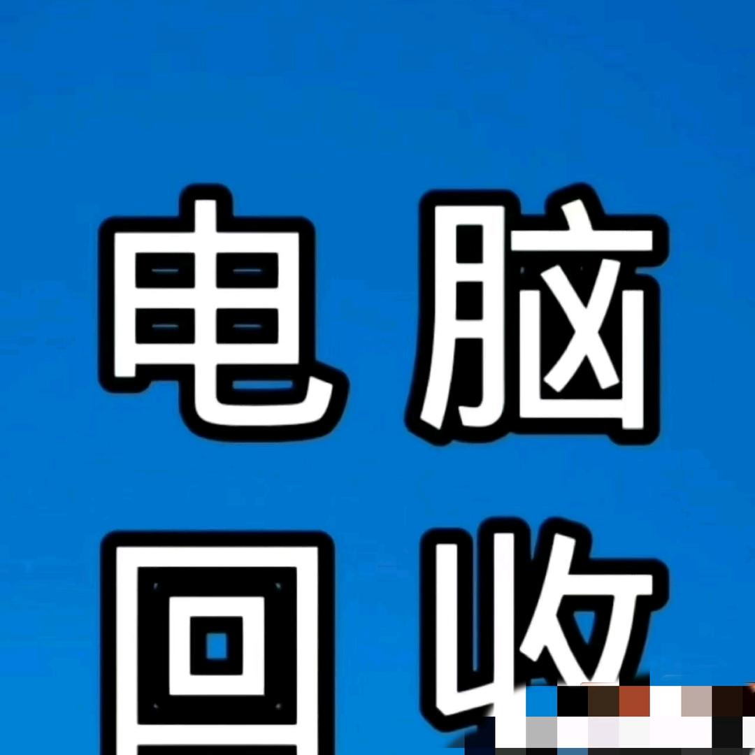 遵义电脑批发回收出售