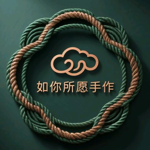 如你所愿手作