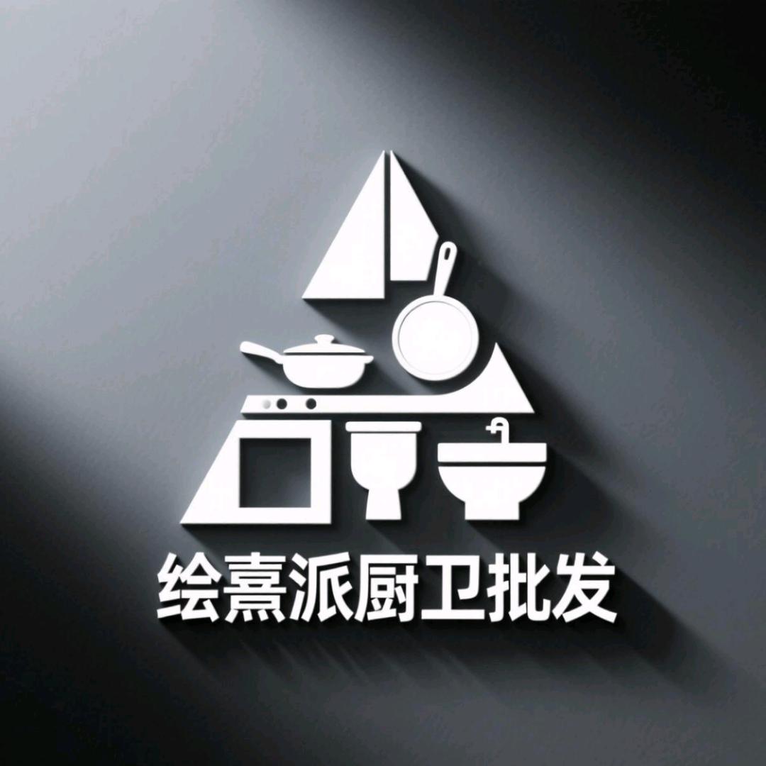 绘熹派厨电卫浴批发工厂官方号