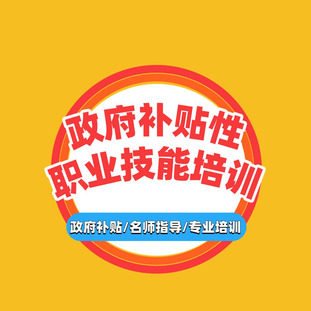 宜宾市职业技能培训