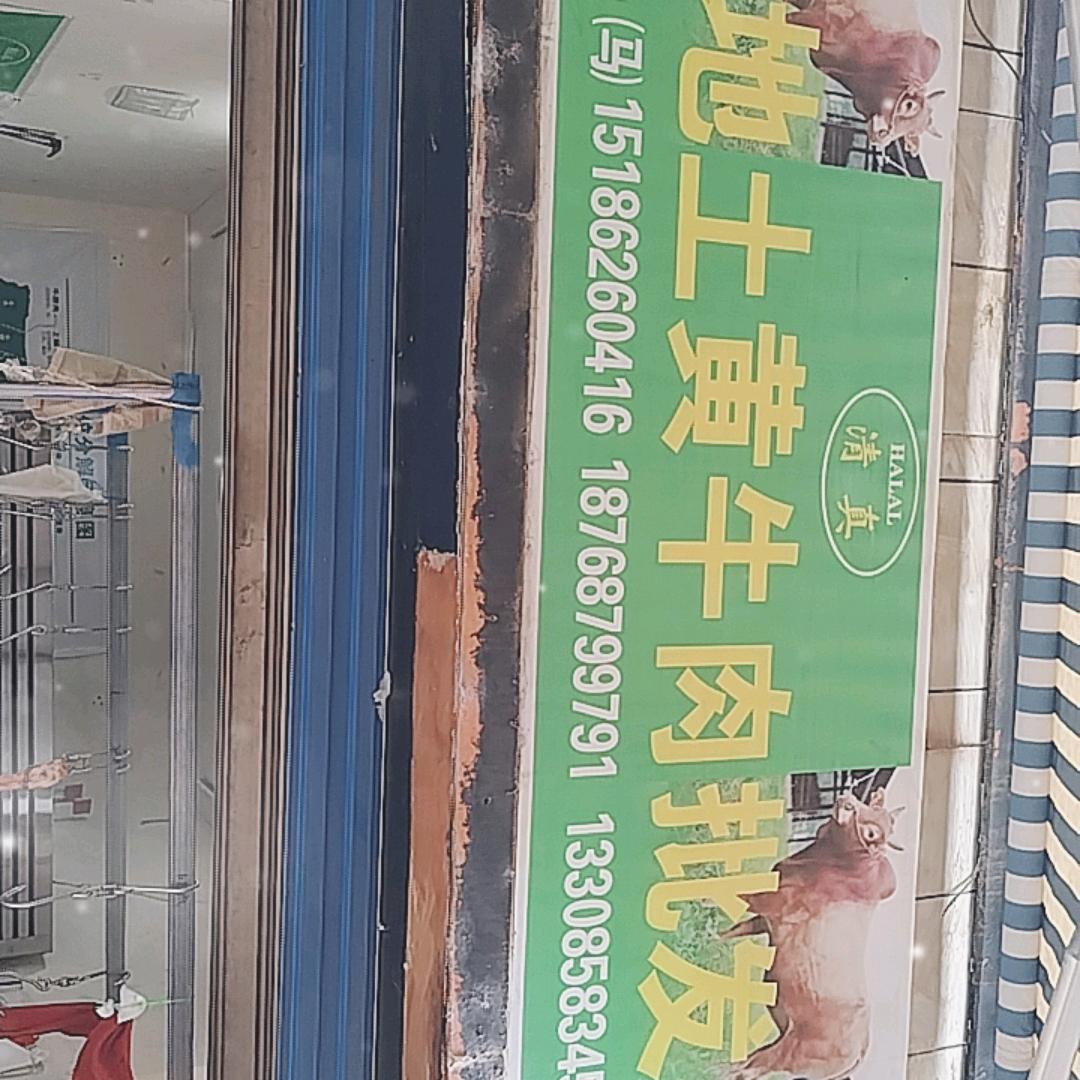 凉都小马哥新鲜牛肉批发零售，私信加W
