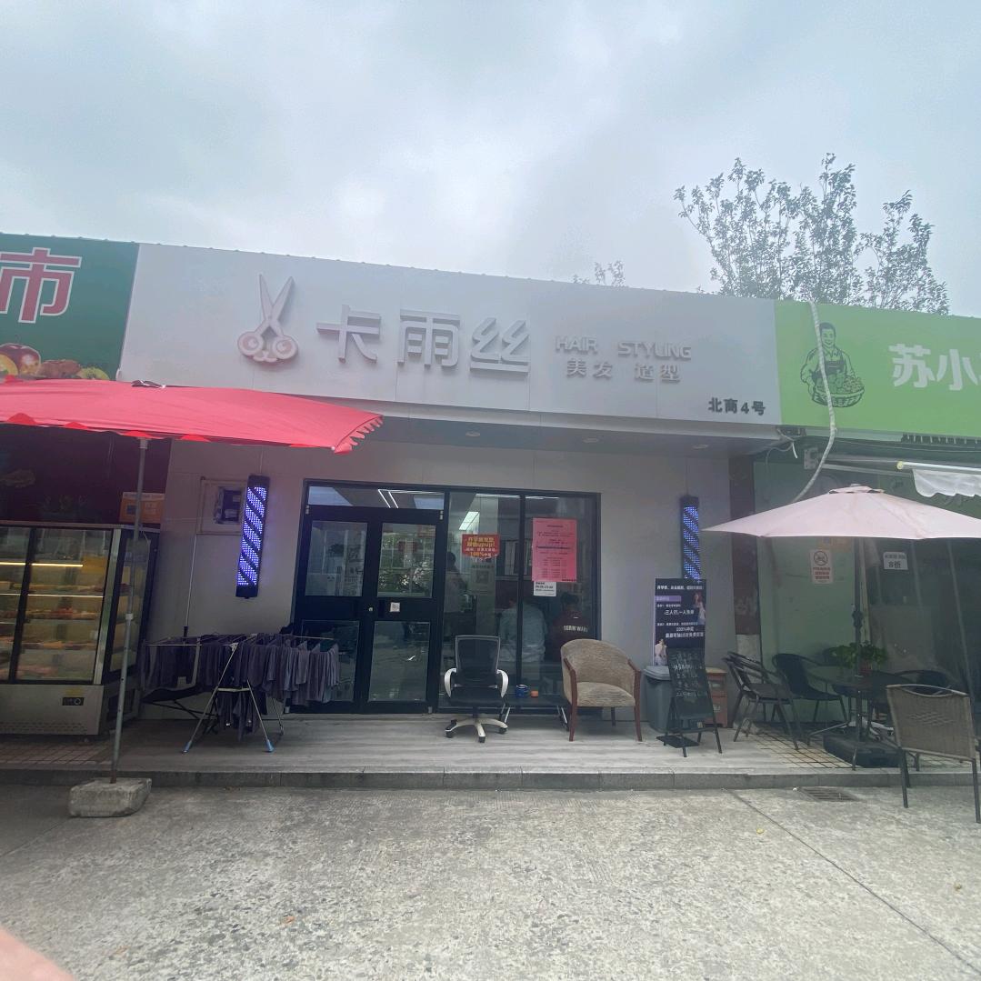三江发型设计皓晨