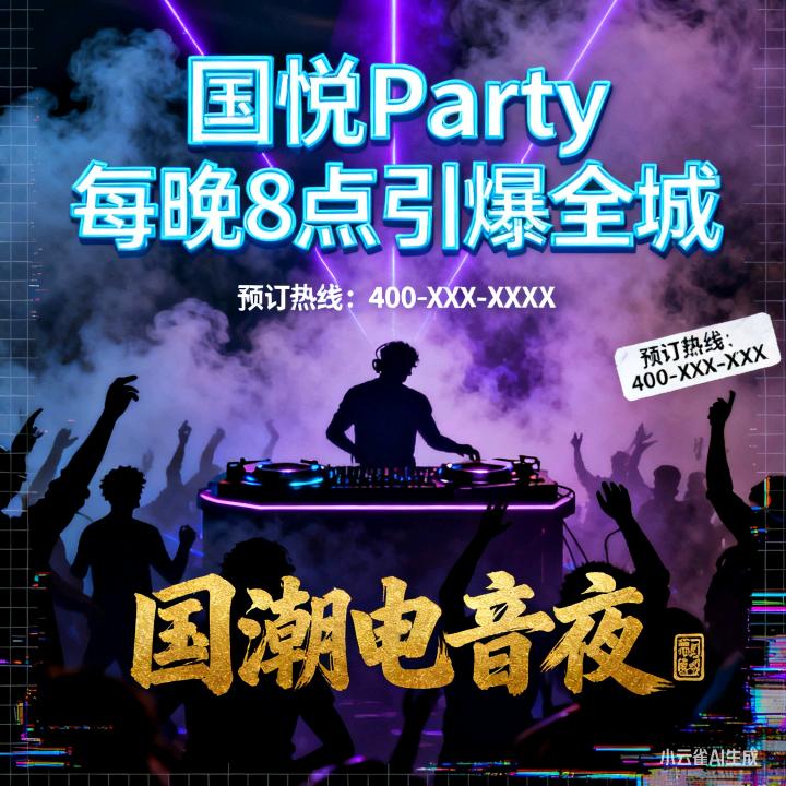国悦Party 酒吧