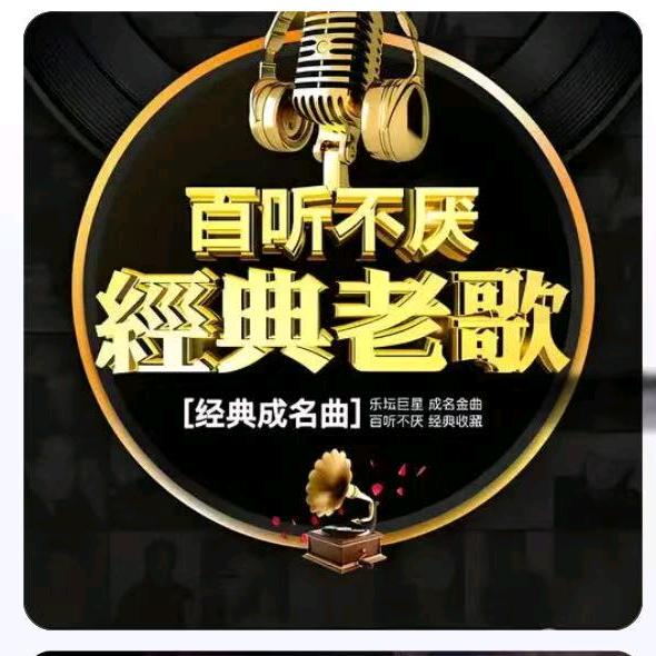 军哥🎤（怀旧情歌）