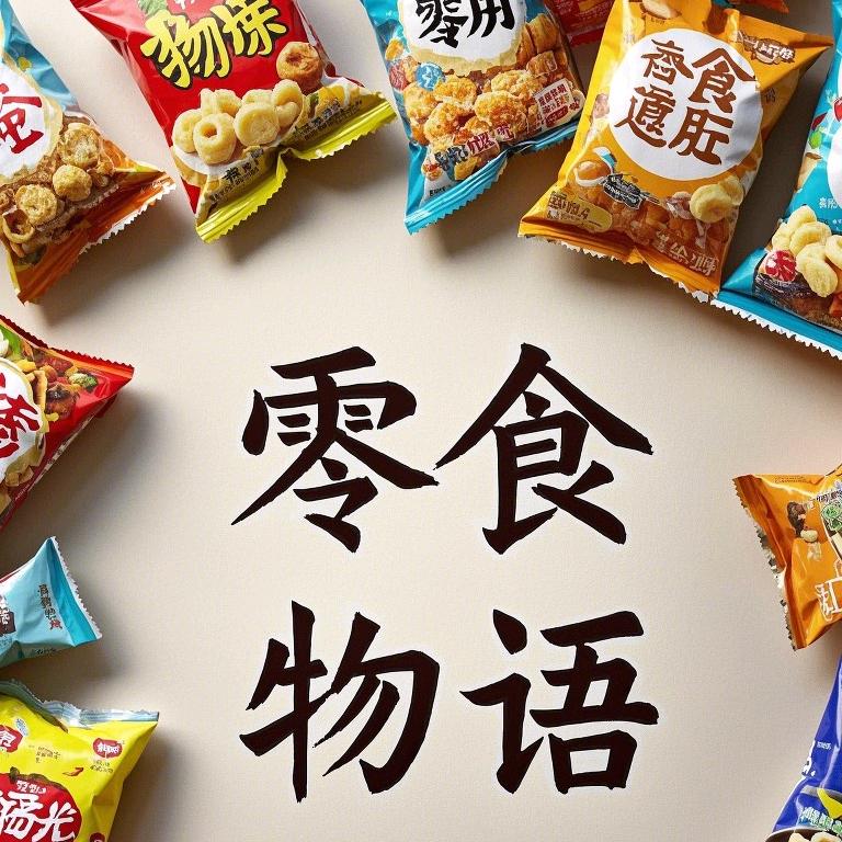 零食物语