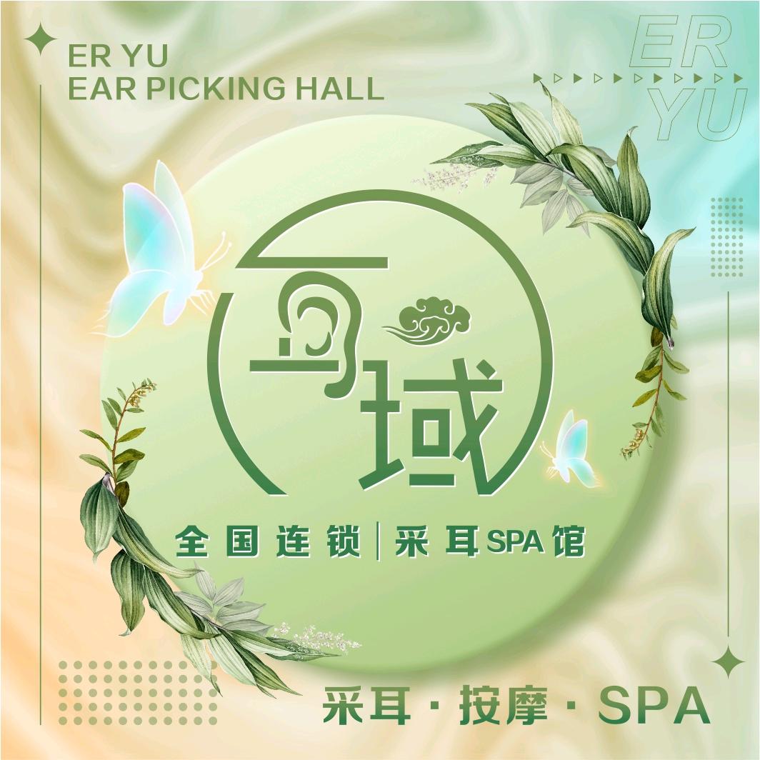 耳域采耳SPA馆(保利时代店)