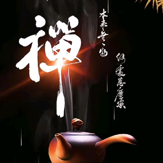 禅语