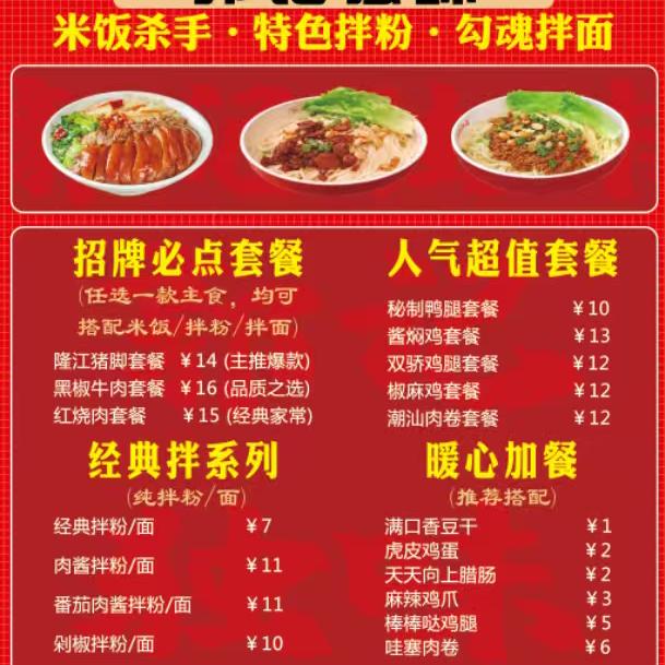 万城新天地小吃街郭记猪脚饭拌粉拌面