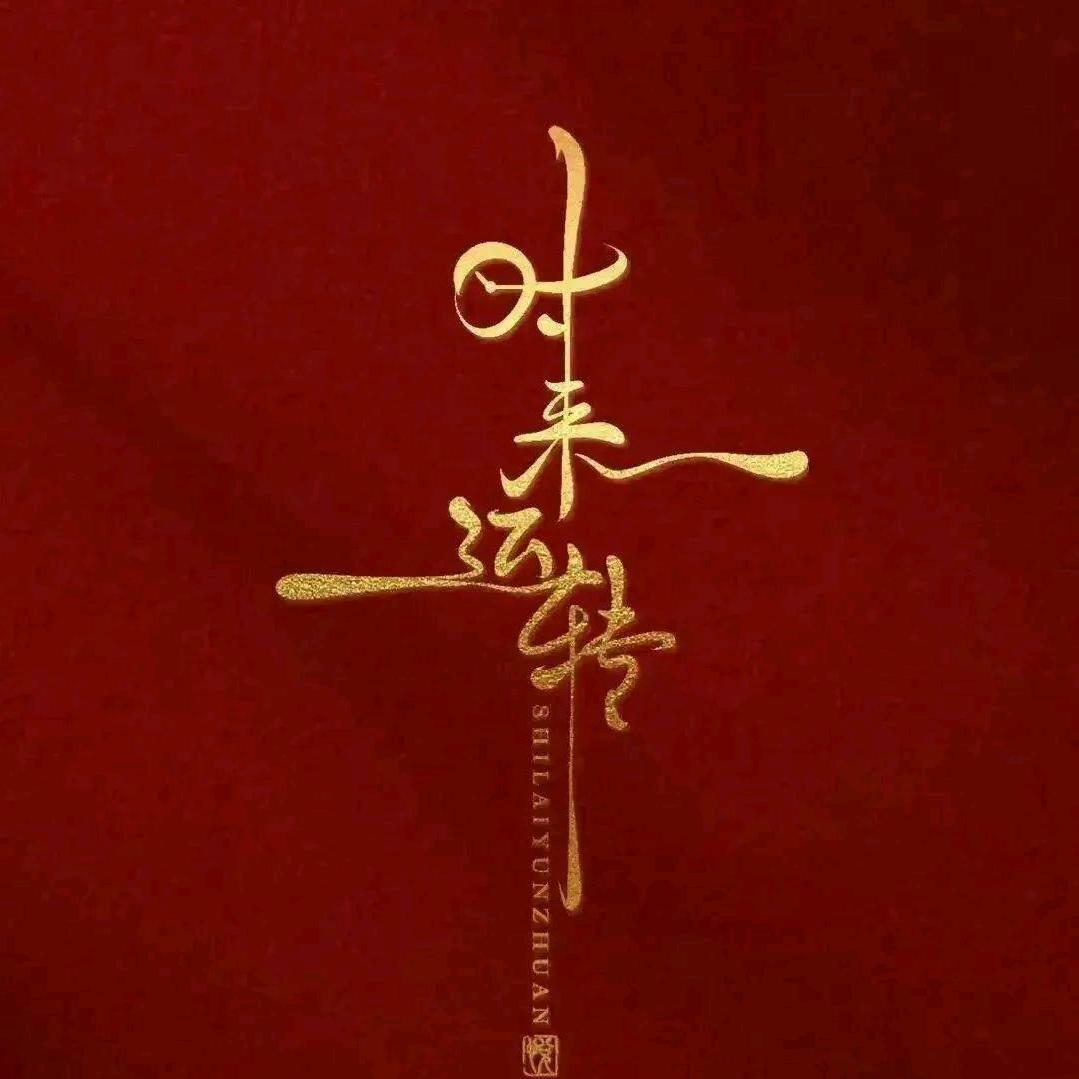 @L越来越好