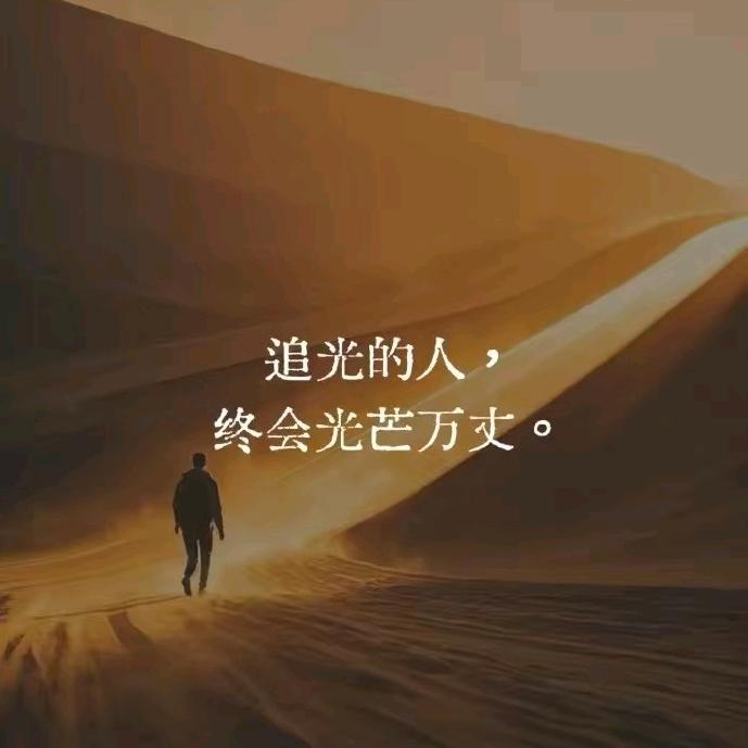 向明天出发