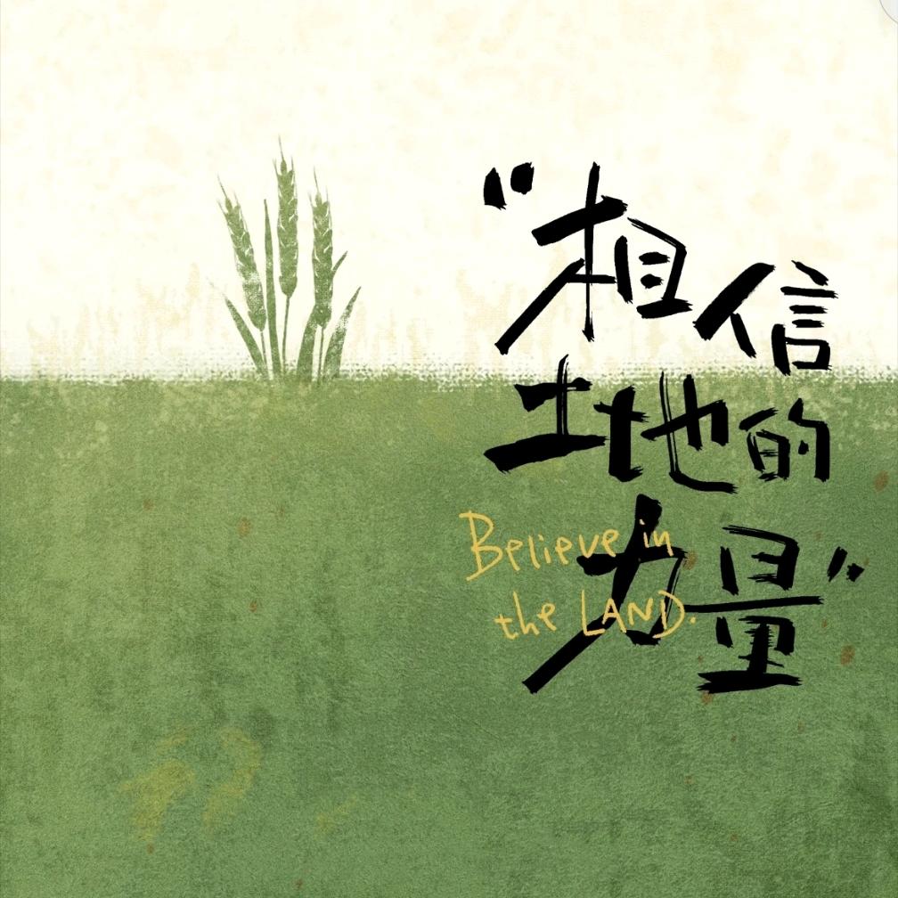 君耕-