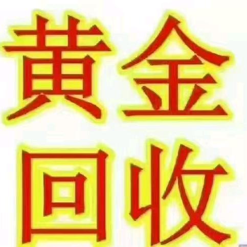 金银维修回收