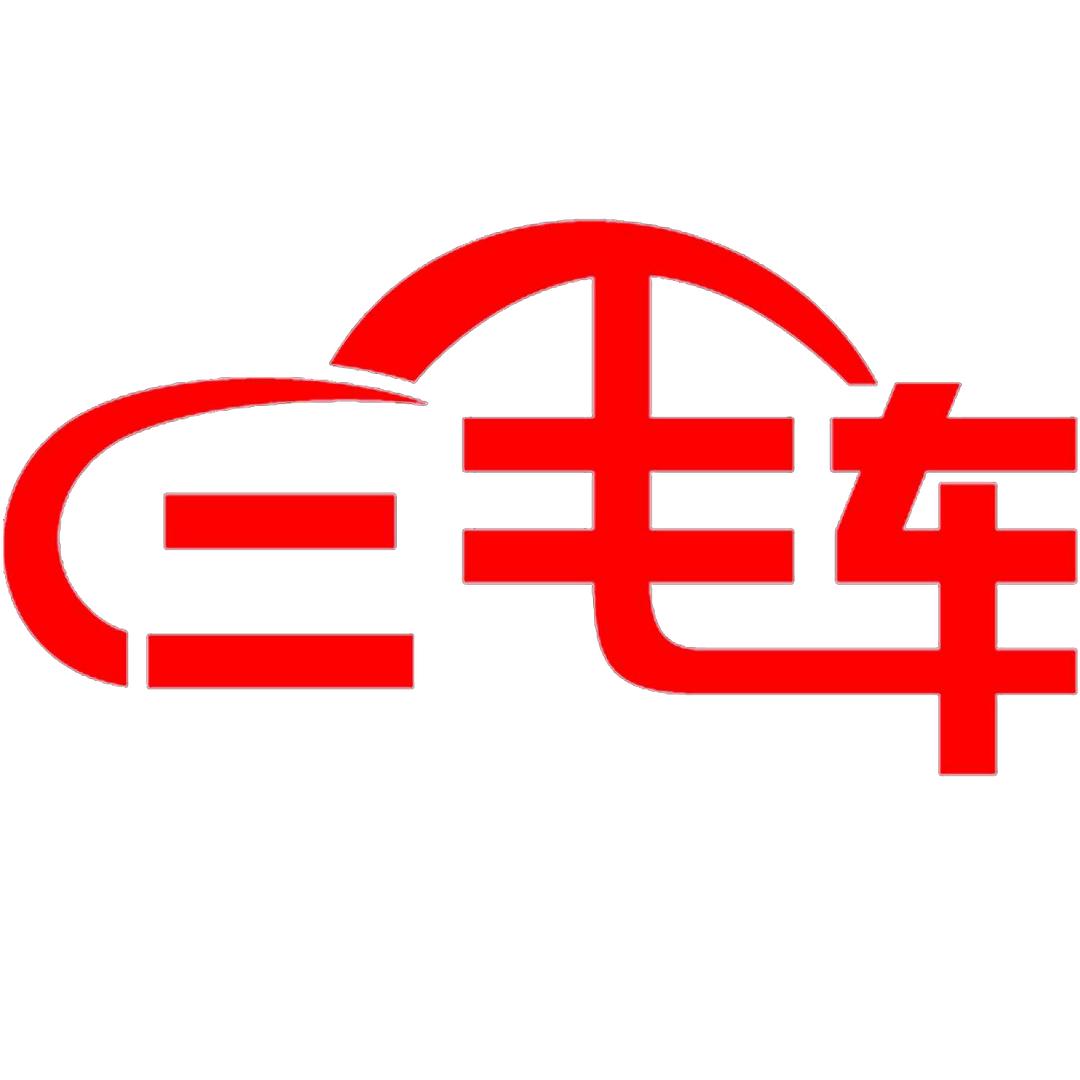 二毛车
