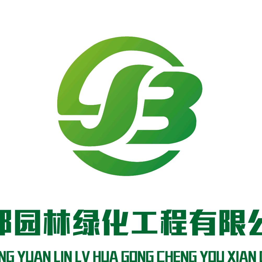 保定中翊美景园林绿化工程有限公司