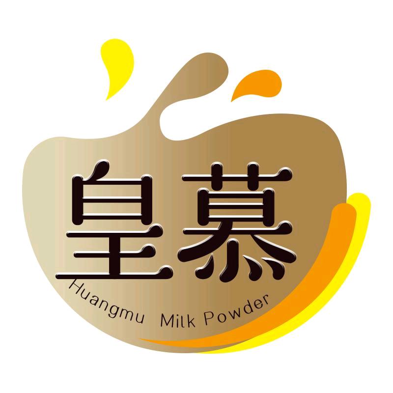 皇慕成长驼奶粉