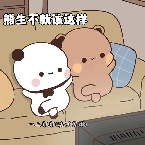 一朵小熊菌👸
